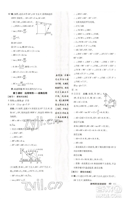 吉林教育出版社2023点拨训练九年级数学下册人教版参考答案