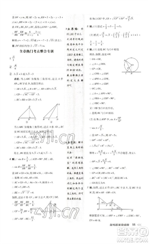 吉林教育出版社2023点拨训练九年级数学下册人教版参考答案 吉林教育出版社2023点拨训练九年级数学下册人教版参考答案