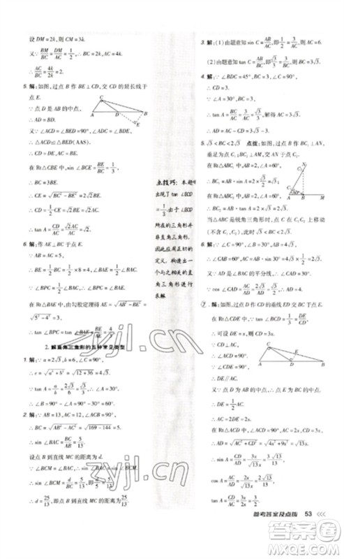 吉林教育出版社2023点拨训练九年级数学下册人教版参考答案