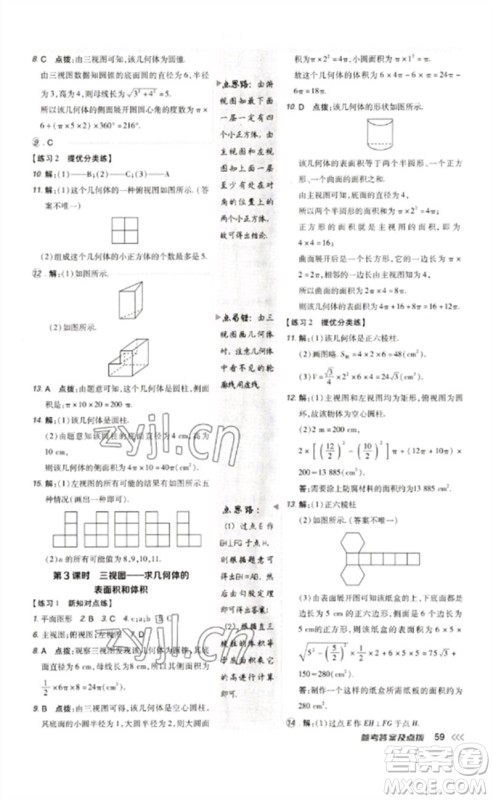 吉林教育出版社2023点拨训练九年级数学下册人教版参考答案 吉林教育出版社2023点拨训练九年级数学下册人教版参考答案
