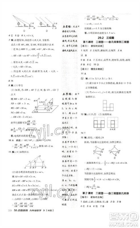 吉林教育出版社2023点拨训练九年级数学下册人教版参考答案 吉林教育出版社2023点拨训练九年级数学下册人教版参考答案