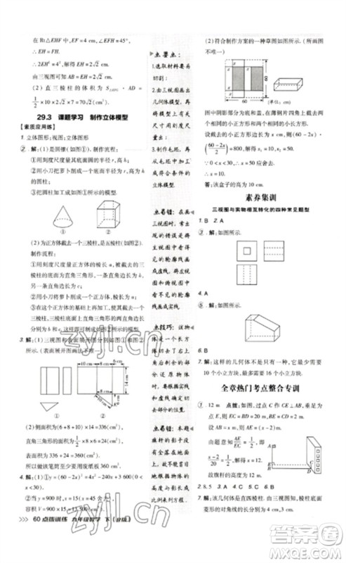 吉林教育出版社2023点拨训练九年级数学下册人教版参考答案