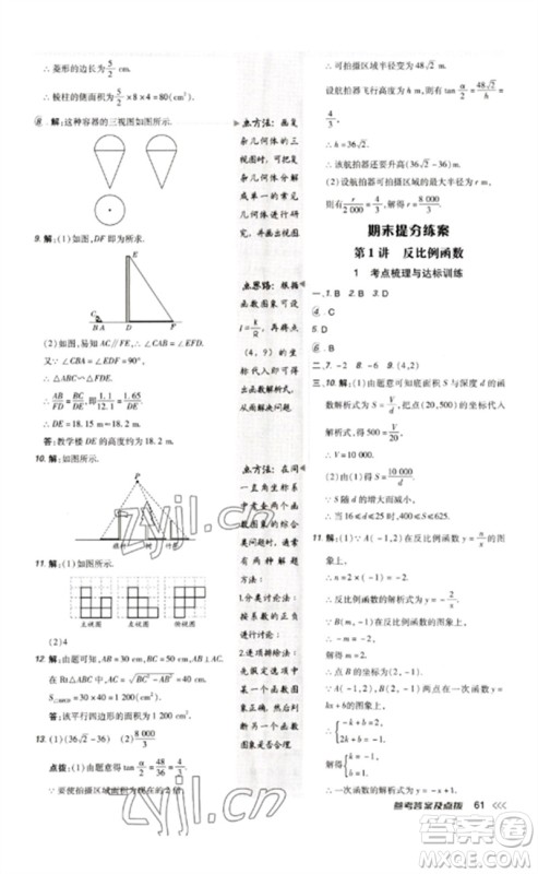 吉林教育出版社2023点拨训练九年级数学下册人教版参考答案