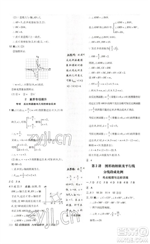 吉林教育出版社2023点拨训练九年级数学下册人教版参考答案 吉林教育出版社2023点拨训练九年级数学下册人教版参考答案