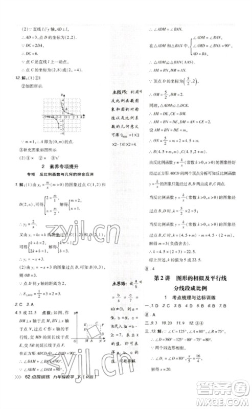 吉林教育出版社2023点拨训练九年级数学下册人教版参考答案