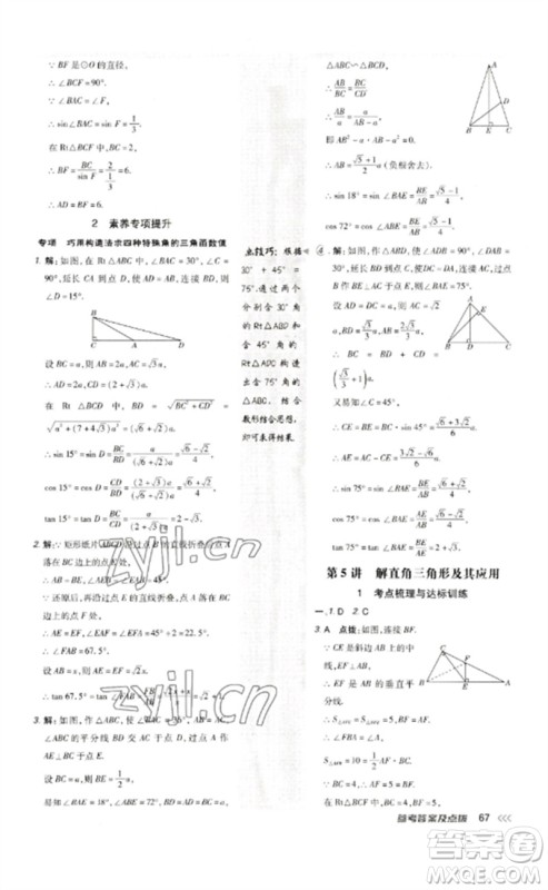 吉林教育出版社2023点拨训练九年级数学下册人教版参考答案