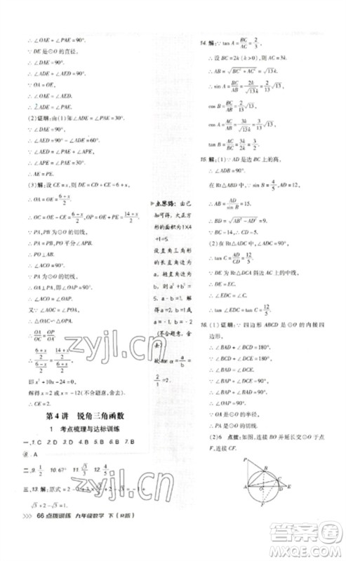 吉林教育出版社2023点拨训练九年级数学下册人教版参考答案