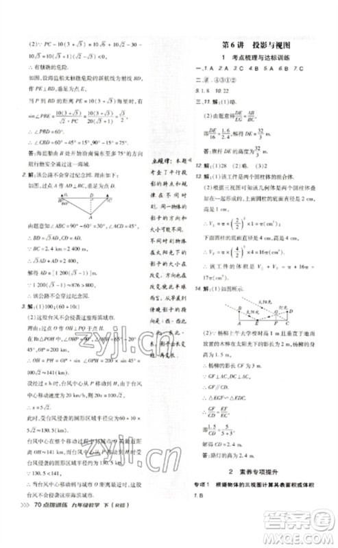 吉林教育出版社2023点拨训练九年级数学下册人教版参考答案 吉林教育出版社2023点拨训练九年级数学下册人教版参考答案