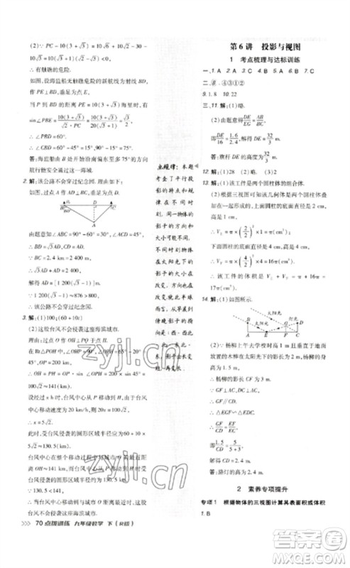 吉林教育出版社2023点拨训练九年级数学下册人教版参考答案