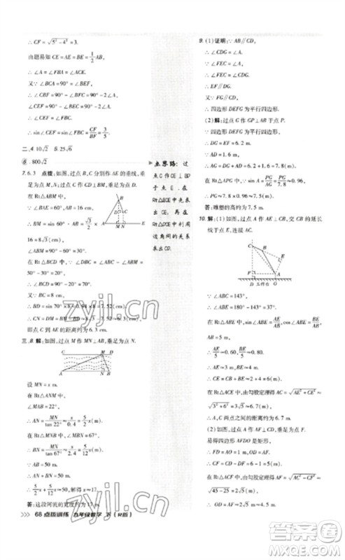 吉林教育出版社2023点拨训练九年级数学下册人教版参考答案