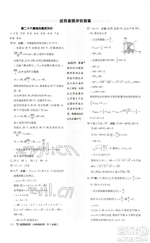 吉林教育出版社2023点拨训练九年级数学下册人教版参考答案