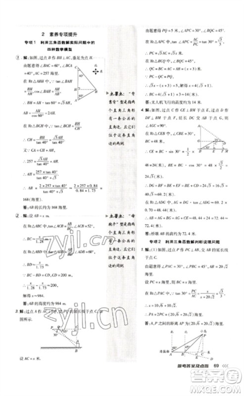 吉林教育出版社2023点拨训练九年级数学下册人教版参考答案