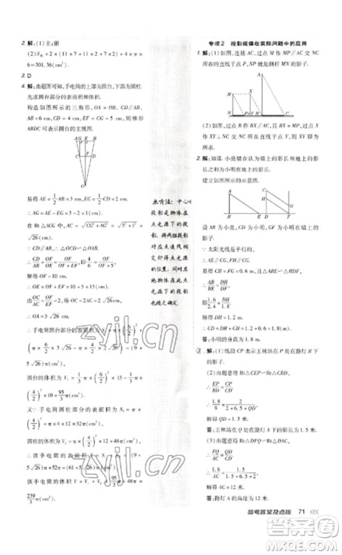 吉林教育出版社2023点拨训练九年级数学下册人教版参考答案