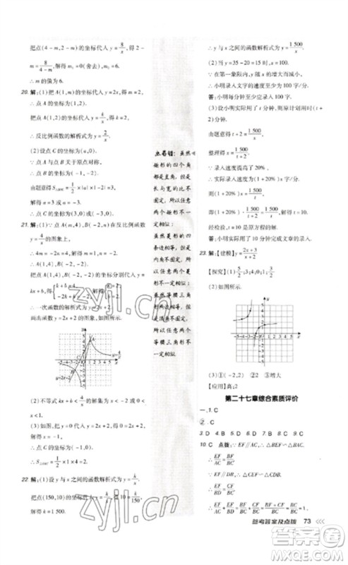 吉林教育出版社2023点拨训练九年级数学下册人教版参考答案