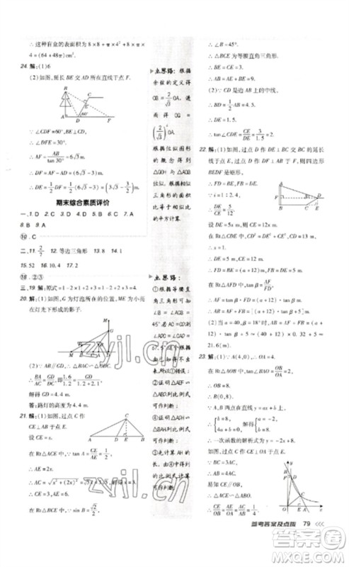 吉林教育出版社2023点拨训练九年级数学下册人教版参考答案