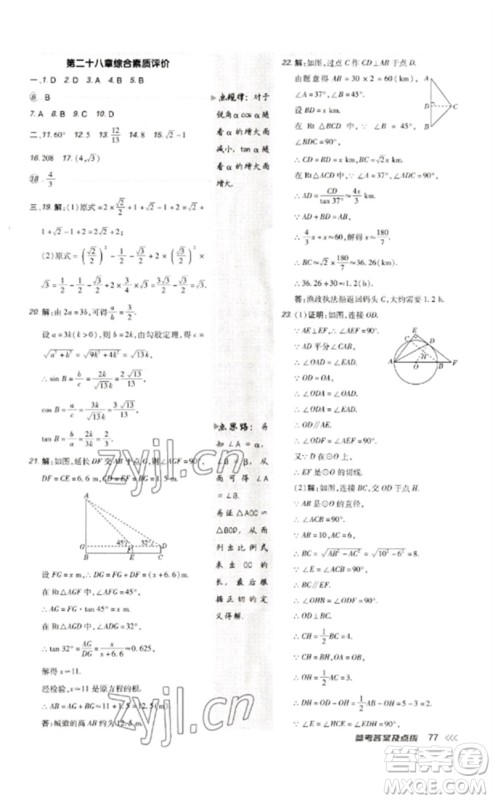 吉林教育出版社2023点拨训练九年级数学下册人教版参考答案 吉林教育出版社2023点拨训练九年级数学下册人教版参考答案