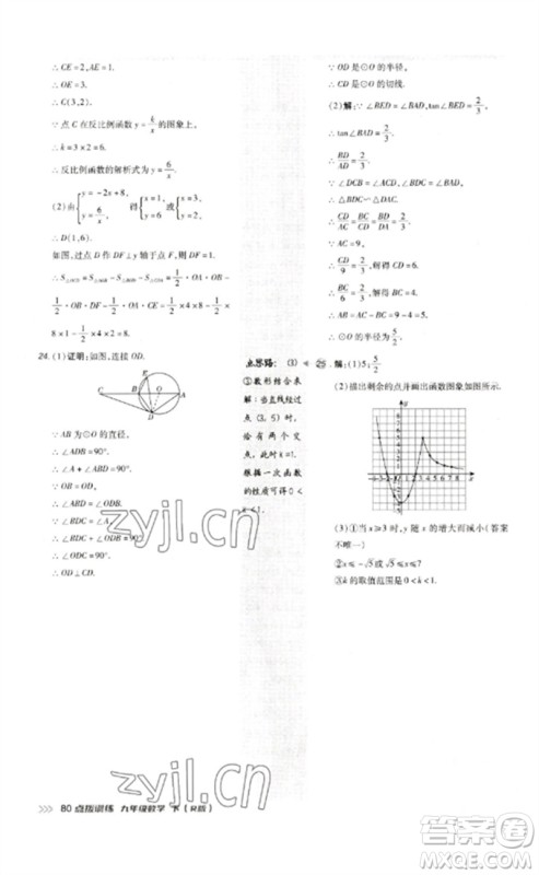 吉林教育出版社2023点拨训练九年级数学下册人教版参考答案