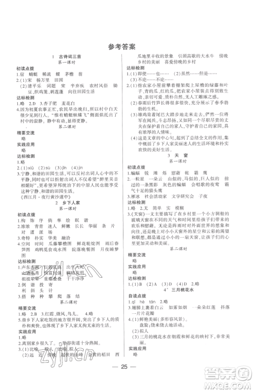 希望出版社2023新课标两导两练高效学案四年级下册语文人教版参考答案 希望出版社2023新课标两导两练高效学案四年级下册语文人教版参考答案