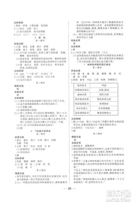 希望出版社2023新课标两导两练高效学案四年级下册语文人教版参考答案 希望出版社2023新课标两导两练高效学案四年级下册语文人教版参考答案