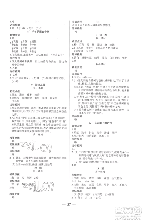 希望出版社2023新课标两导两练高效学案四年级下册语文人教版参考答案