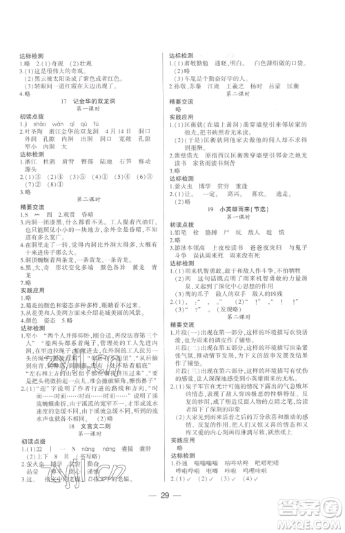 希望出版社2023新课标两导两练高效学案四年级下册语文人教版参考答案 希望出版社2023新课标两导两练高效学案四年级下册语文人教版参考答案