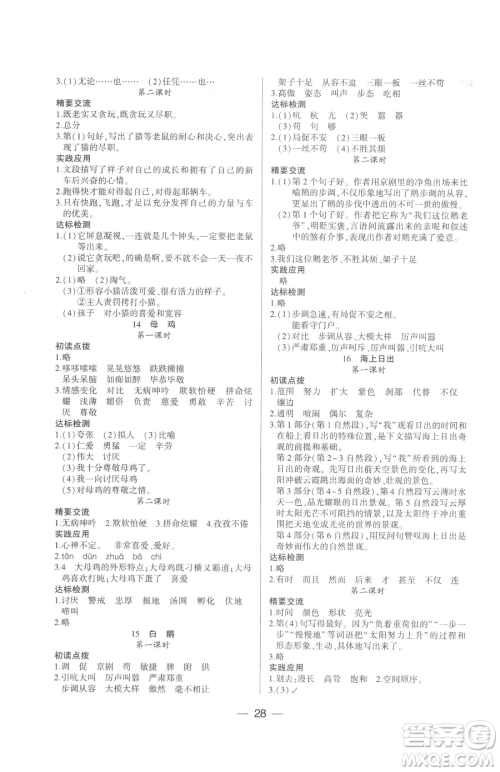 希望出版社2023新课标两导两练高效学案四年级下册语文人教版参考答案