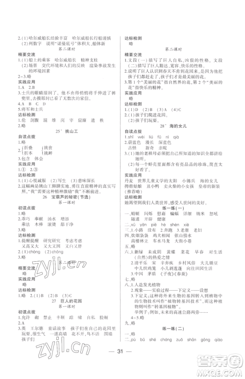 希望出版社2023新课标两导两练高效学案四年级下册语文人教版参考答案 希望出版社2023新课标两导两练高效学案四年级下册语文人教版参考答案