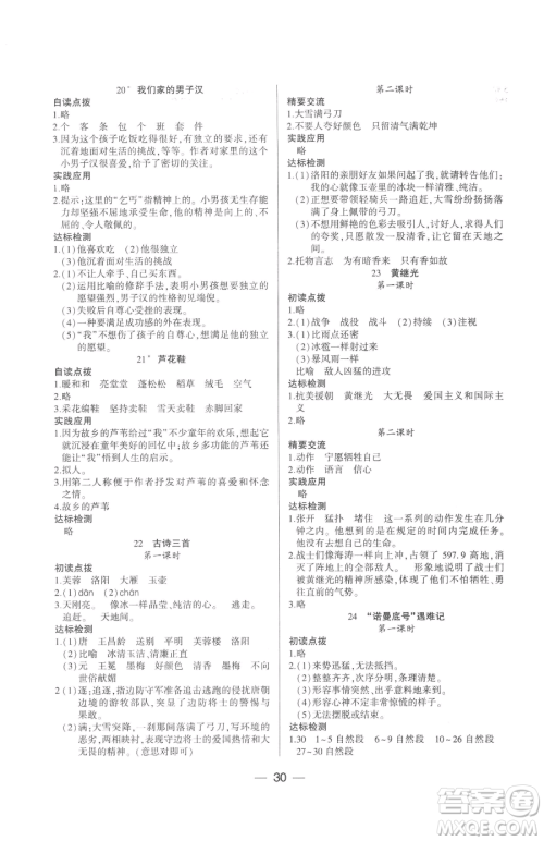希望出版社2023新课标两导两练高效学案四年级下册语文人教版参考答案 希望出版社2023新课标两导两练高效学案四年级下册语文人教版参考答案