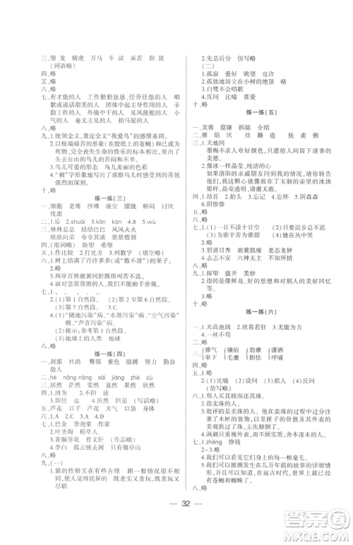 希望出版社2023新课标两导两练高效学案四年级下册语文人教版参考答案 希望出版社2023新课标两导两练高效学案四年级下册语文人教版参考答案