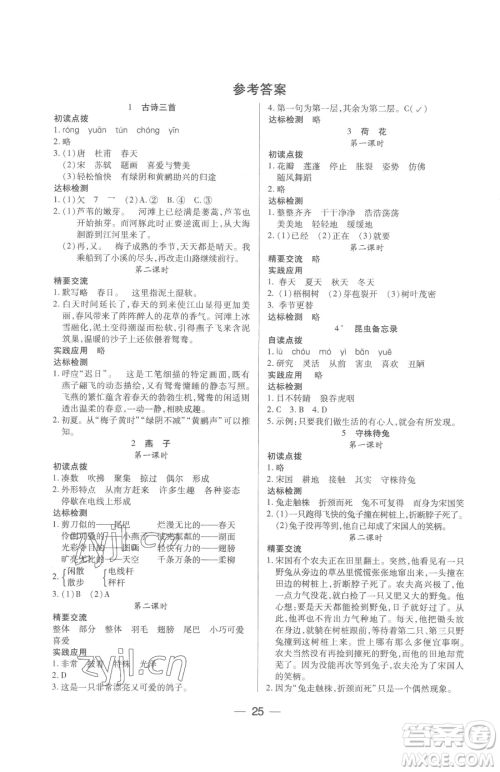 希望出版社2023新课标两导两练高效学案三年级下册语文人教版参考答案