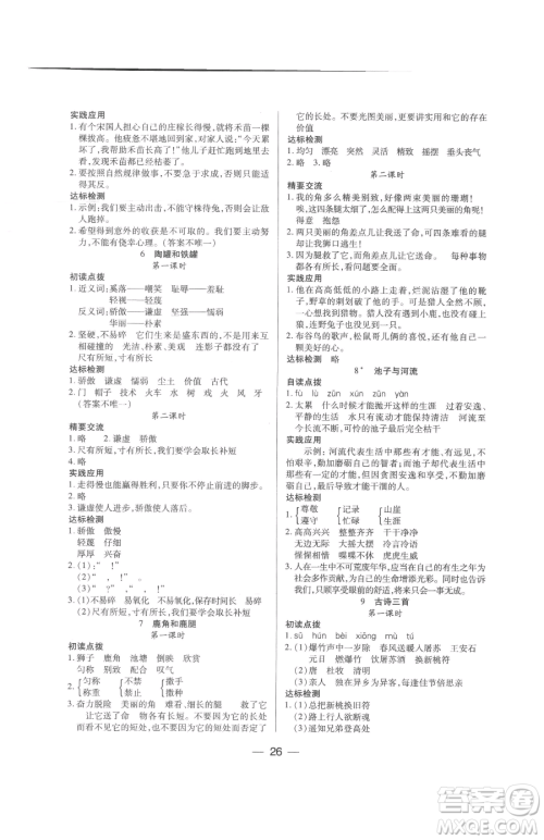 希望出版社2023新课标两导两练高效学案三年级下册语文人教版参考答案