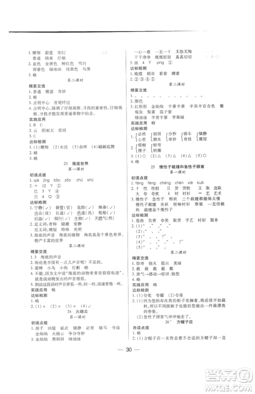 希望出版社2023新课标两导两练高效学案三年级下册语文人教版参考答案