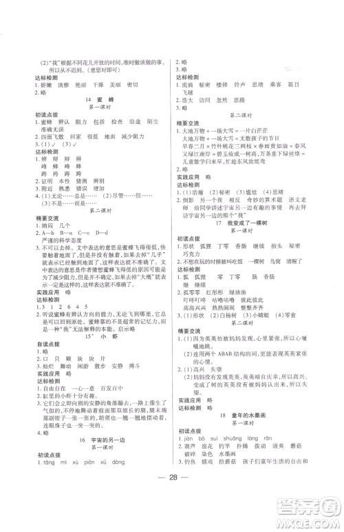 希望出版社2023新课标两导两练高效学案三年级下册语文人教版参考答案