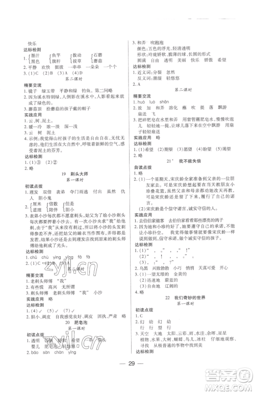 希望出版社2023新课标两导两练高效学案三年级下册语文人教版参考答案