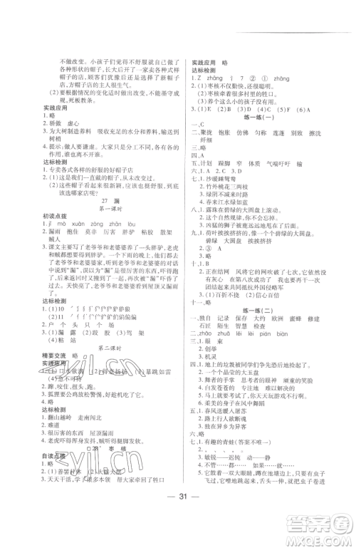 希望出版社2023新课标两导两练高效学案三年级下册语文人教版参考答案