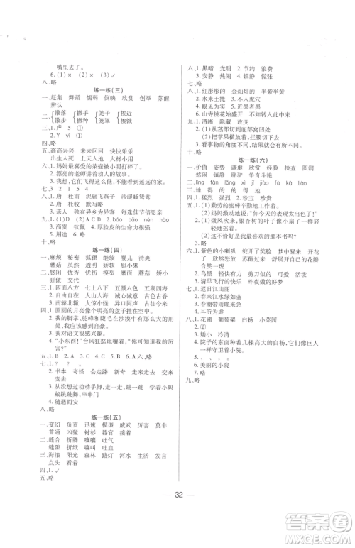 希望出版社2023新课标两导两练高效学案三年级下册语文人教版参考答案