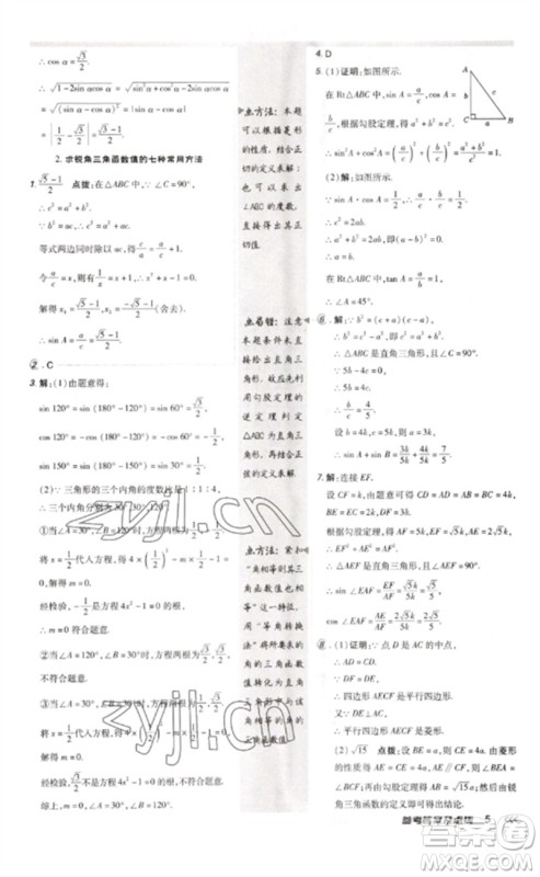 安徽教育出版社2023点拨训练九年级数学下册北师大版参考答案