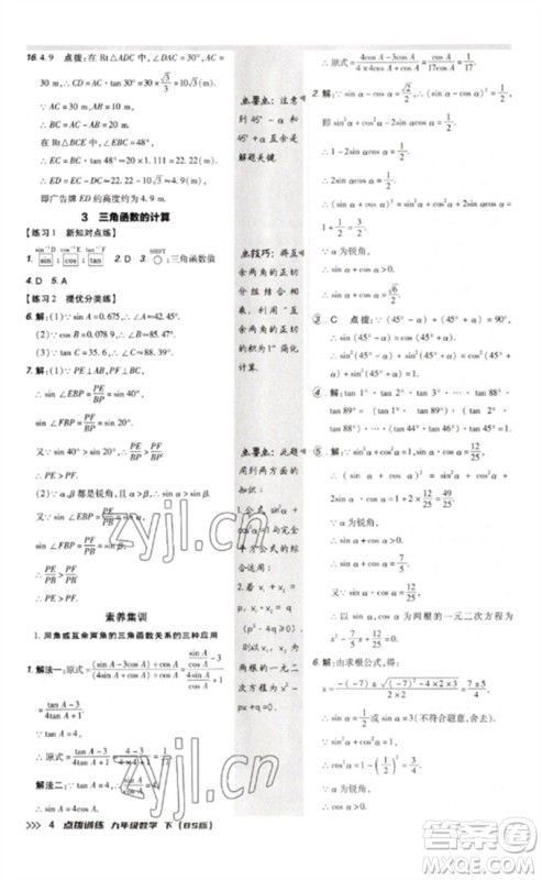 安徽教育出版社2023点拨训练九年级数学下册北师大版参考答案