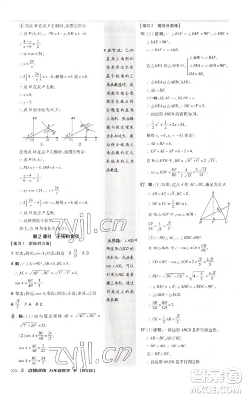 安徽教育出版社2023点拨训练九年级数学下册北师大版参考答案