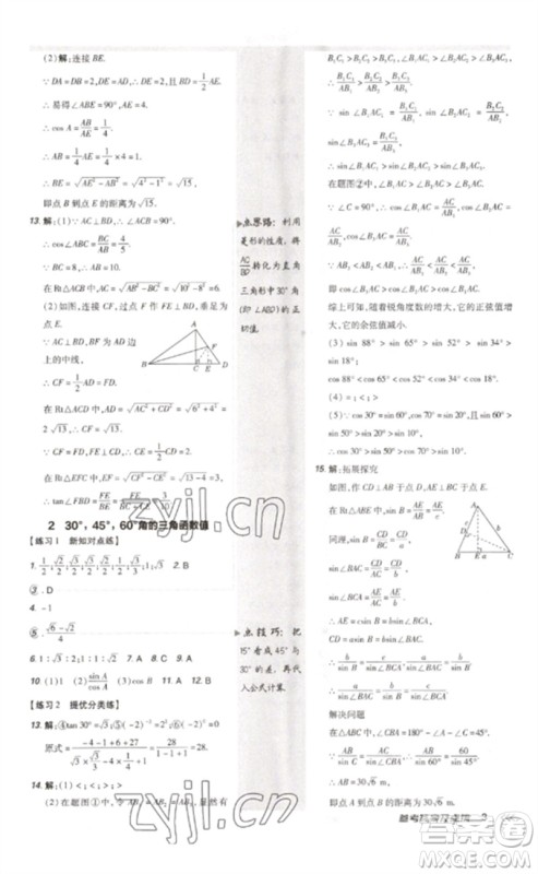 安徽教育出版社2023点拨训练九年级数学下册北师大版参考答案