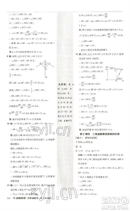 安徽教育出版社2023点拨训练九年级数学下册北师大版参考答案