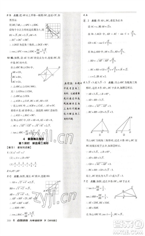 安徽教育出版社2023点拨训练九年级数学下册北师大版参考答案