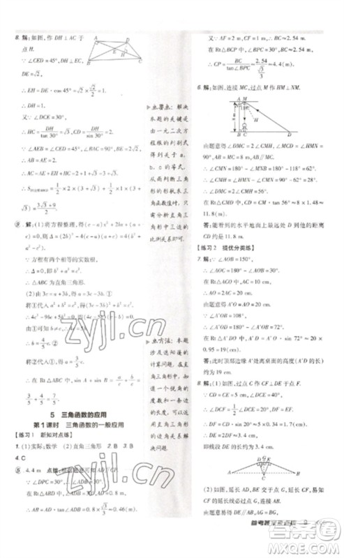 安徽教育出版社2023点拨训练九年级数学下册北师大版参考答案