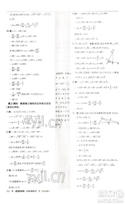 安徽教育出版社2023点拨训练九年级数学下册北师大版参考答案