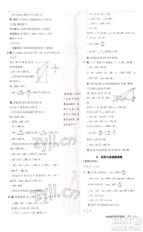 安徽教育出版社2023点拨训练九年级数学下册北师大版参考答案 安徽教育出版社2023点拨训练九年级数学下册北师大版参考答案