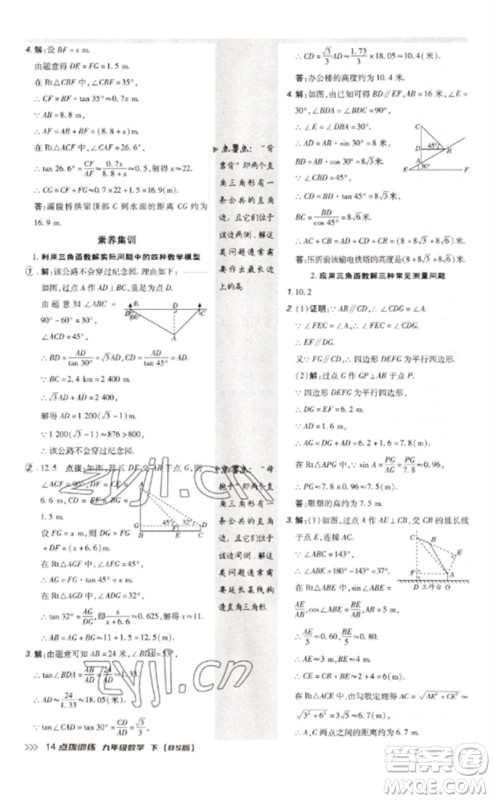 安徽教育出版社2023点拨训练九年级数学下册北师大版参考答案