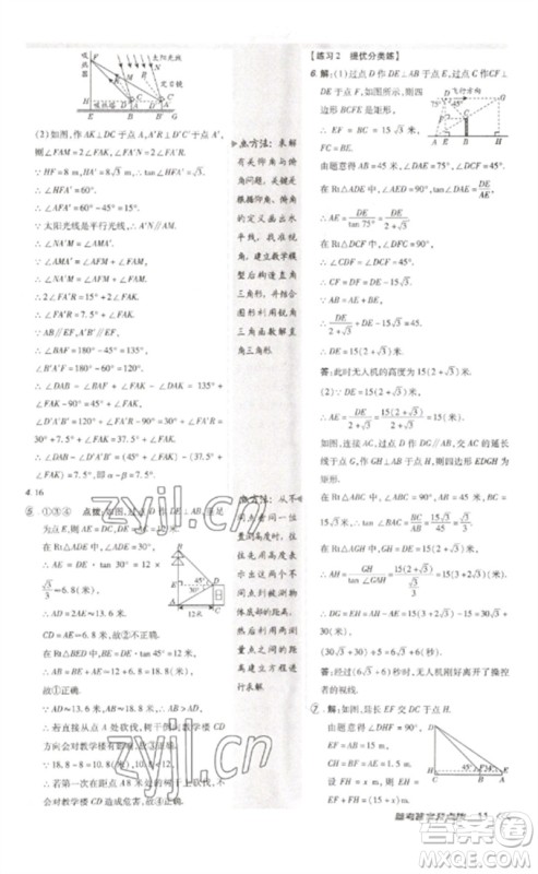 安徽教育出版社2023点拨训练九年级数学下册北师大版参考答案