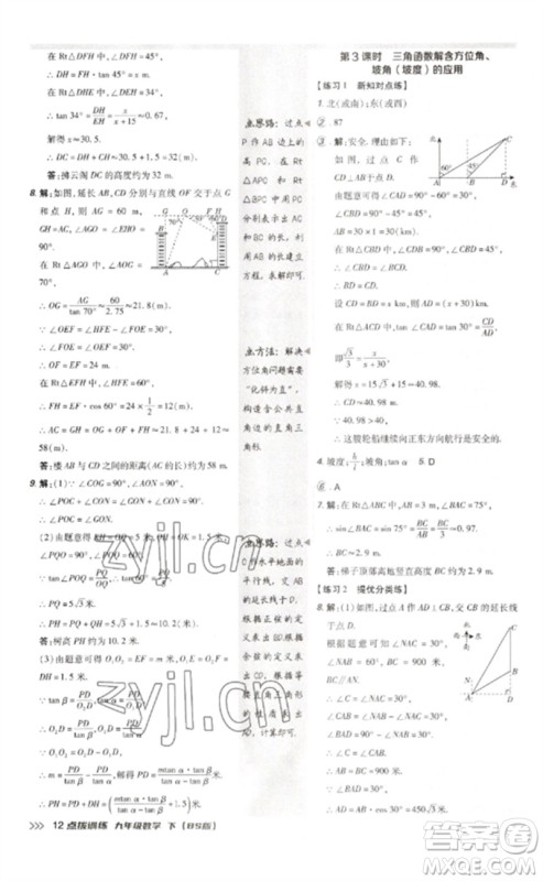 安徽教育出版社2023点拨训练九年级数学下册北师大版参考答案 安徽教育出版社2023点拨训练九年级数学下册北师大版参考答案