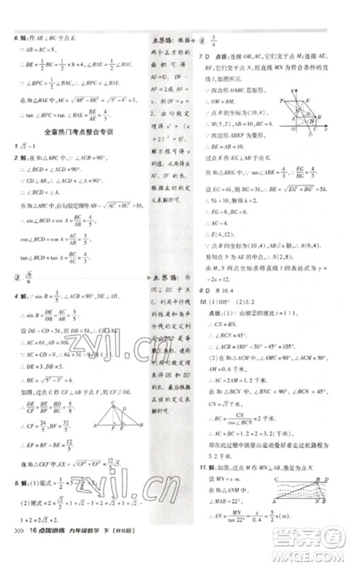 安徽教育出版社2023点拨训练九年级数学下册北师大版参考答案