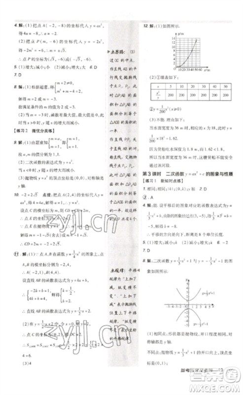 安徽教育出版社2023点拨训练九年级数学下册北师大版参考答案